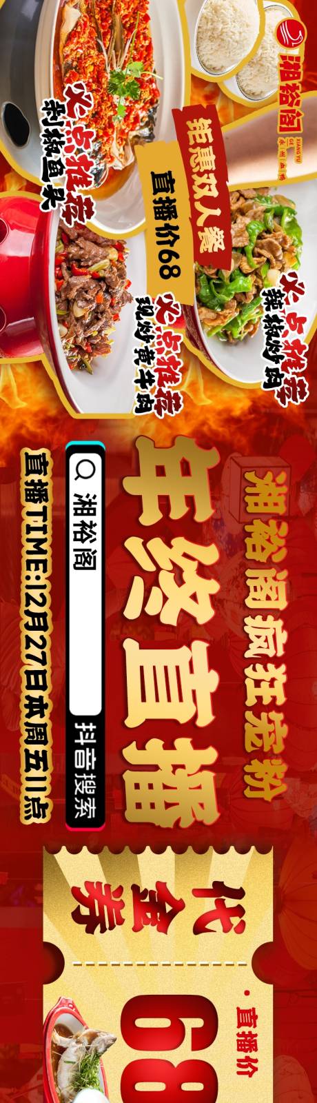 源文件下载【湘菜五连图海报】编号：52260030116766678