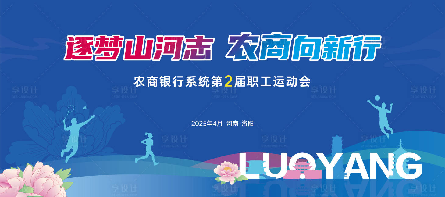 源文件下載【享設(shè)計(jì)】搜索編號(hào)：93190030228086377【運(yùn)動(dòng)會(huì)健步走】