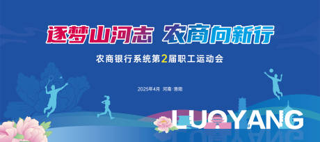 运动会健步走