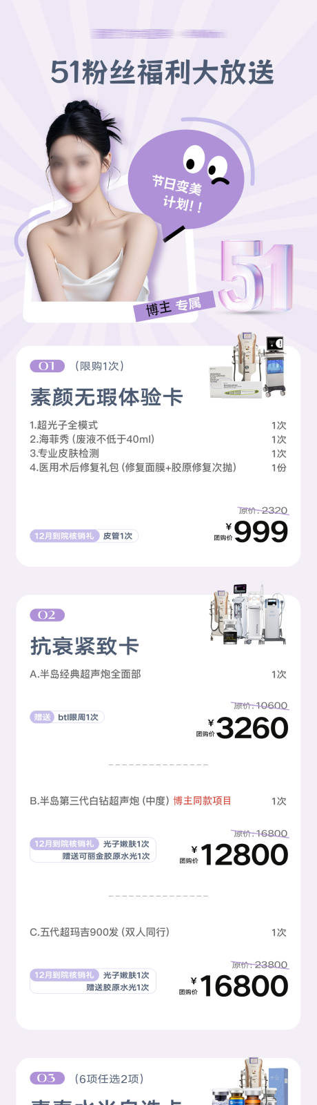 五一医美促销海报