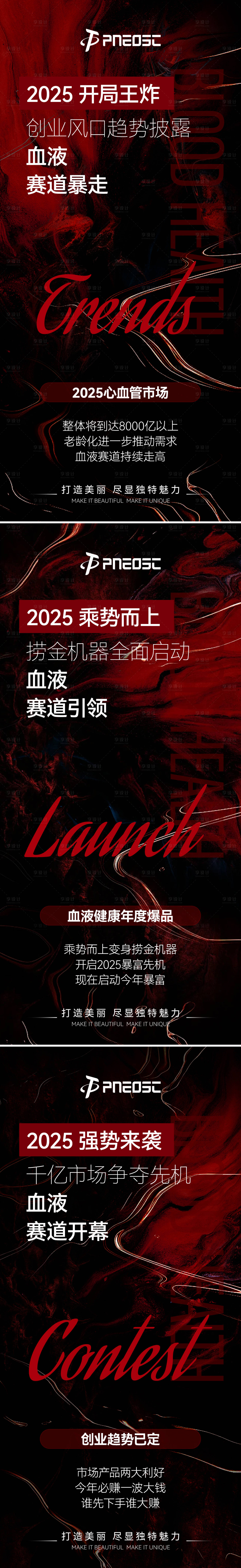 源文件下载【享设计】搜索编号：15640029880136572【血液大健康招商造势】