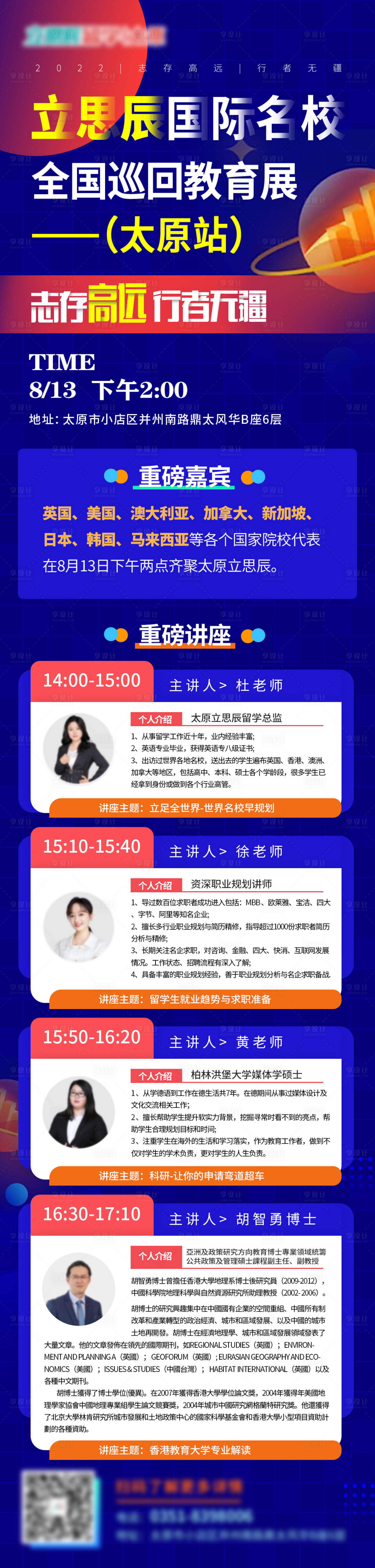 源文件下载【享设计】搜索编号：99130030189862345【留学教育展国际名校巡回教育展】