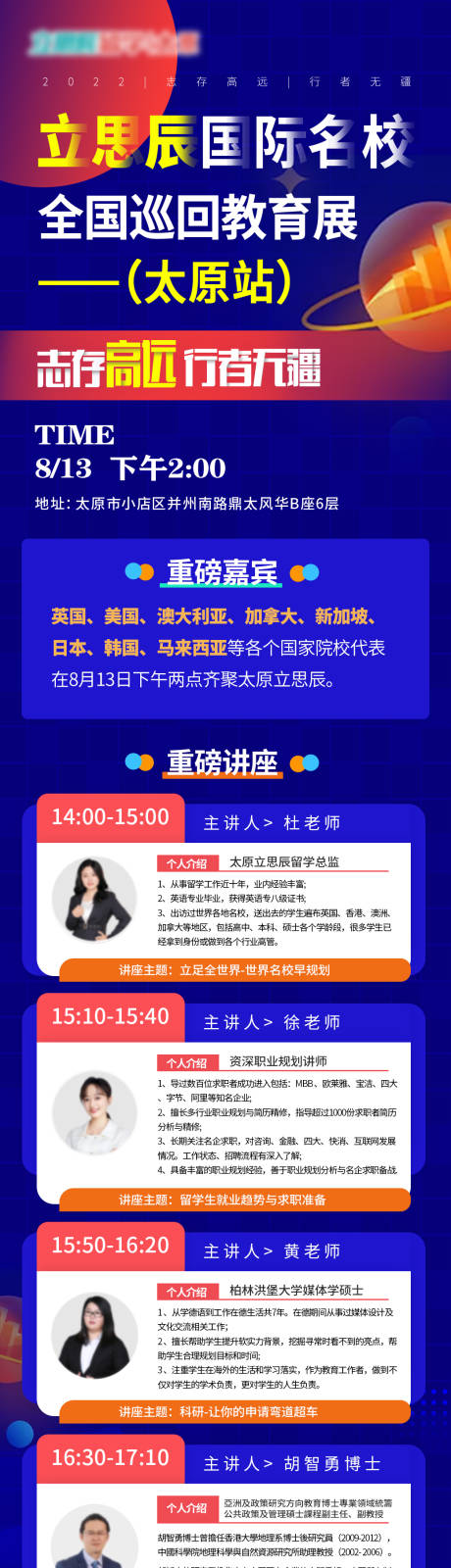 留学教育展国际名校巡回教育展