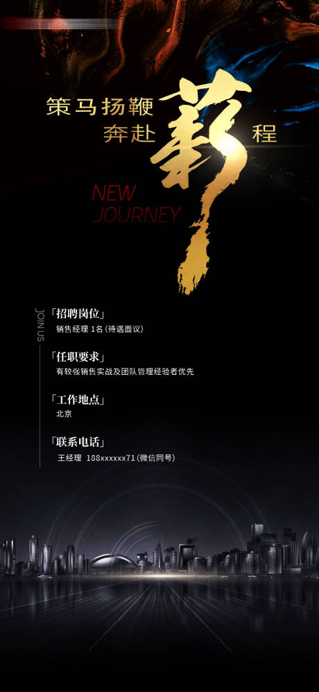 源文件下载【地产招聘高级海报】编号：15840030037242838