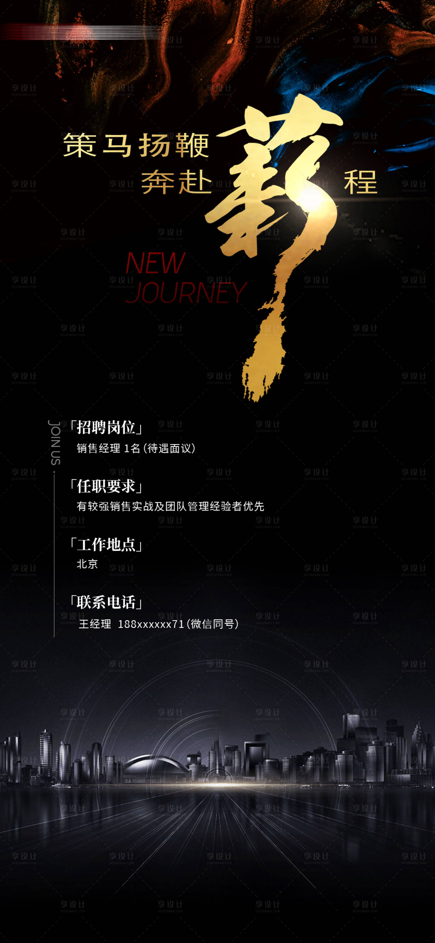 源文件下载【地产招聘高级海报】编号：15840030037242838