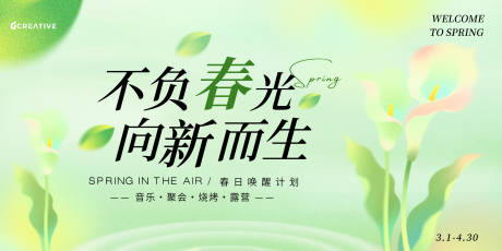 源文件下载【春天气息展板】编号：96320030177895601