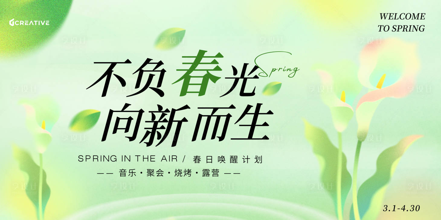 源文件下载【春天气息展板】编号：96320030177895601