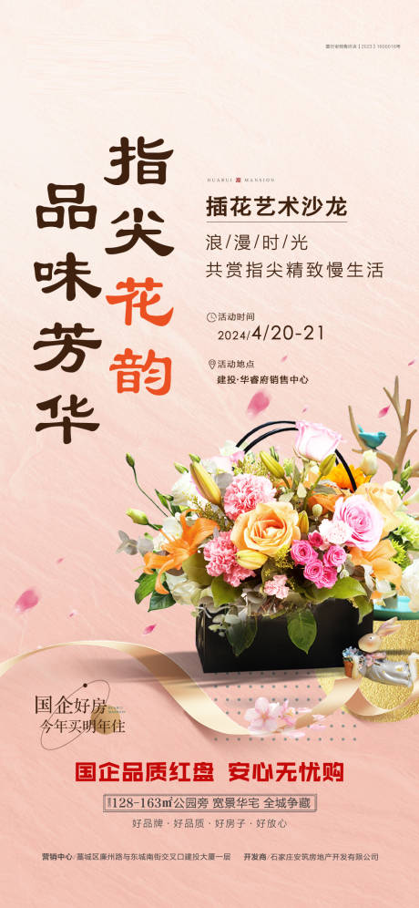 源文件下载【插花沙龙】编号：86940030157064452