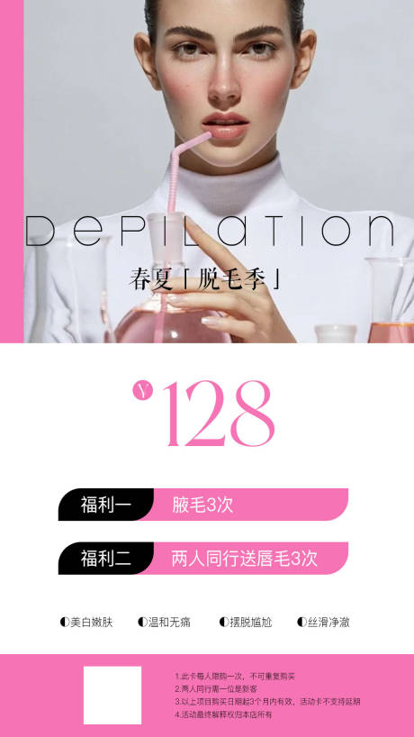 源文件下载【享设计】搜索编号：77850030053367176【医美产品海报价格表口服饮品活动海报】
