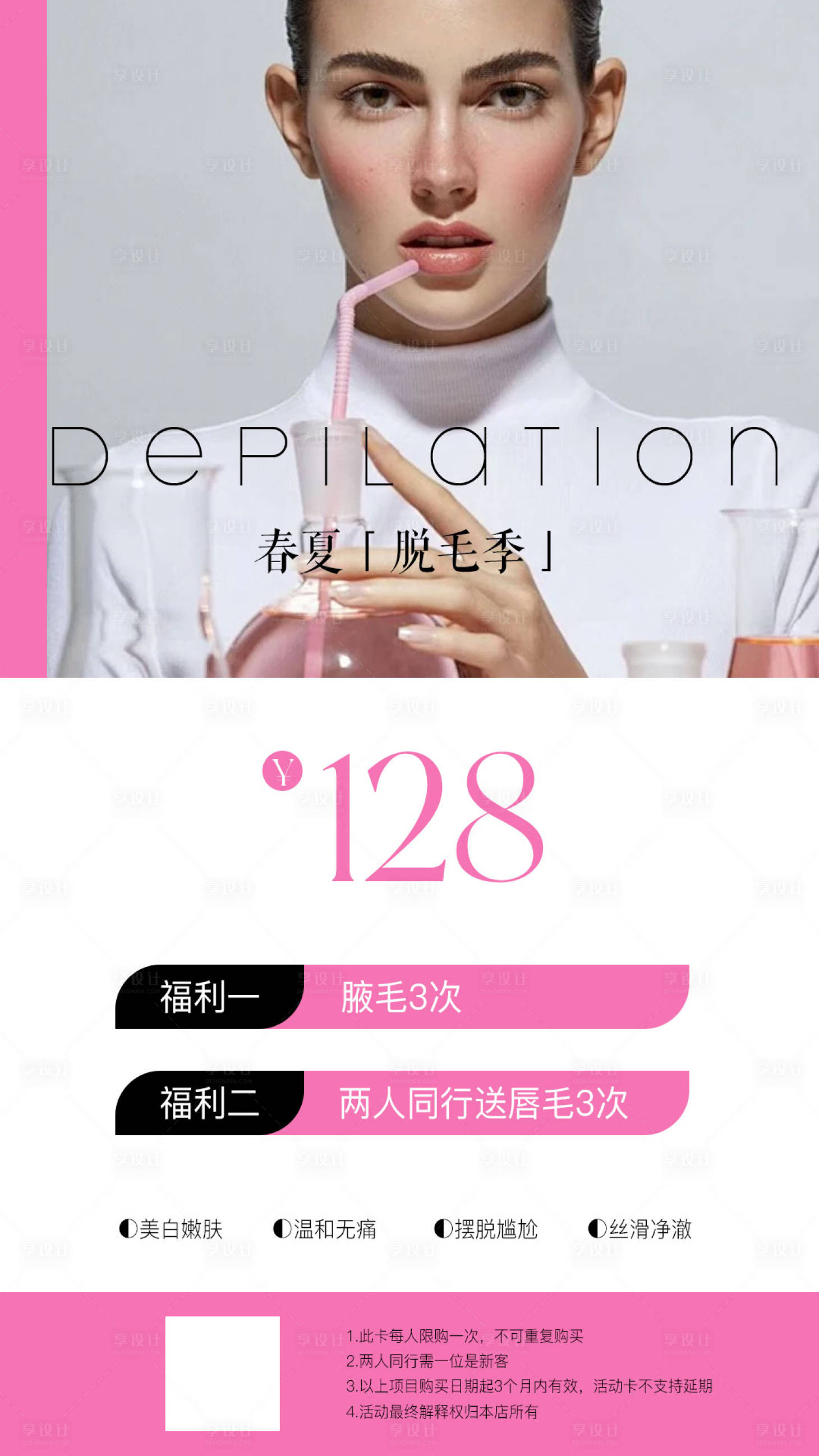 源文件下載【享設計】搜索編號：77850030053367176【醫美產品海報價格表口服飲品活動海報】