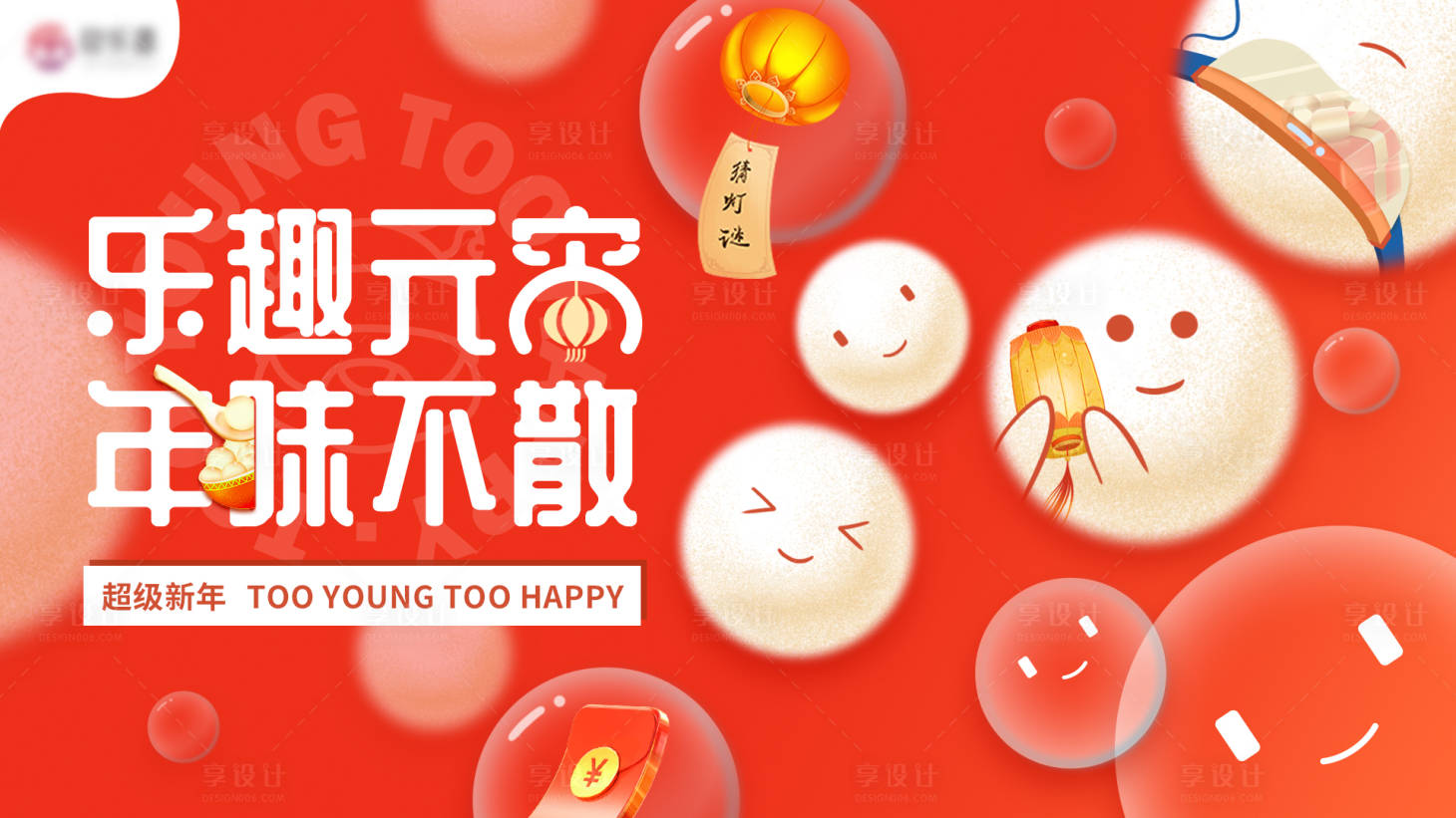 源文件下載【享設(shè)計(jì)】搜索編號(hào)：32490030255292985【元宵節(jié)主視覺】