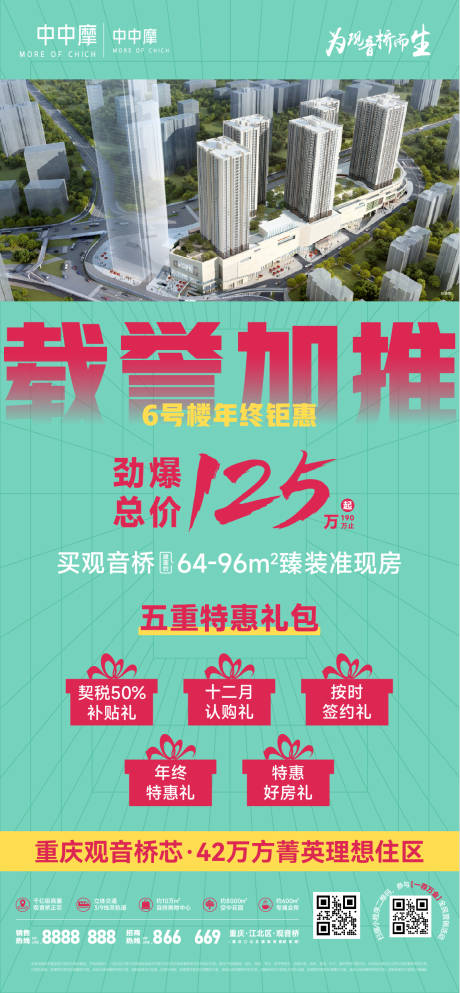 源文件下载【地产载誉五重礼热销海报】编号：33900030093334827