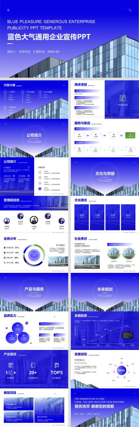 蓝色大气商务通用企业宣传活动策划