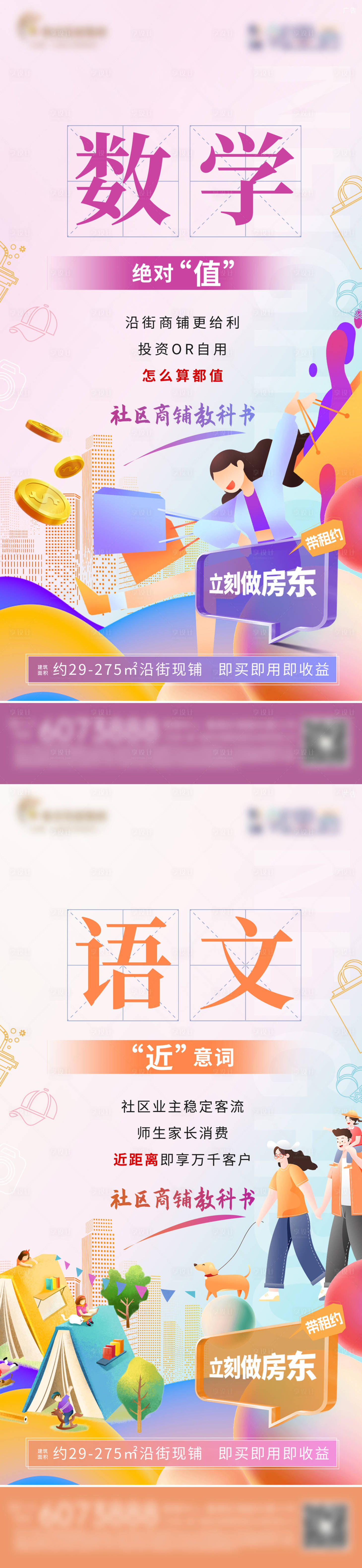 源文件下载【享设计】搜索编号：32230029877436396【房地产商业招商创业教科书海报】