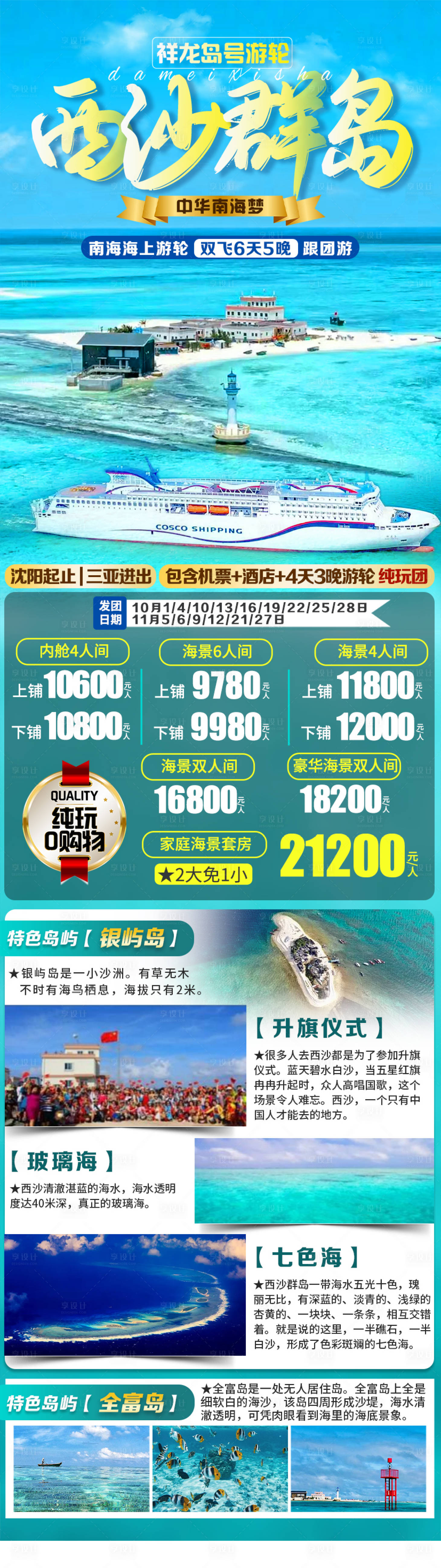 源文件下载【享设计】搜索编号：92800030019479734【旅游】