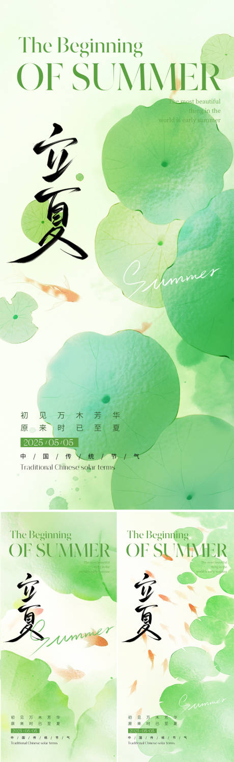 源文件下载【立夏节气海报 】编号：56430030394431889