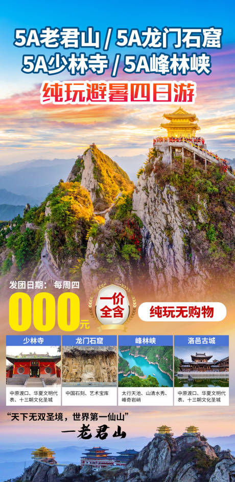 源文件下载【老君山】编号：28270029903806094