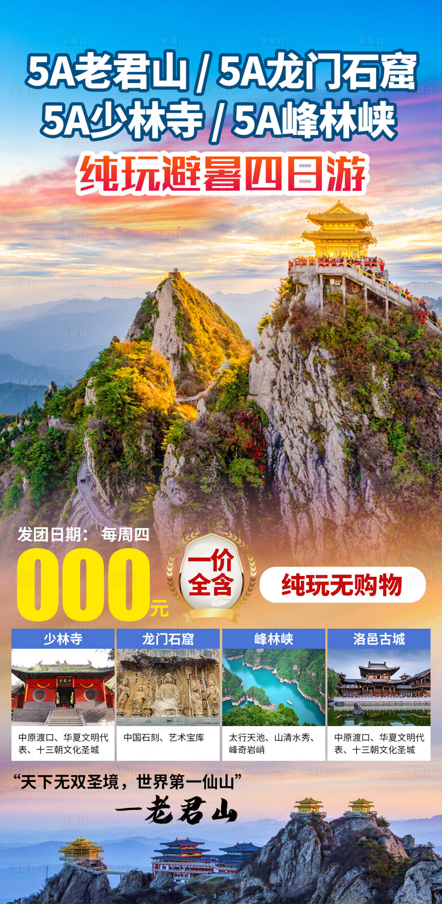 源文件下載【享設計】搜索編號：28270029903806094【老君山】