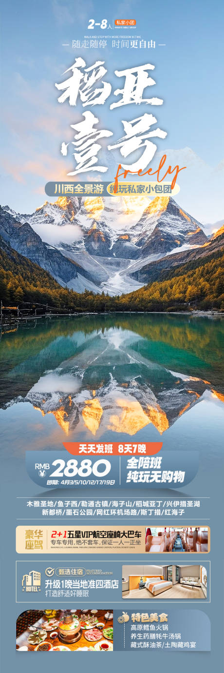 源文件下载【稻城亚丁旅游海报】编号：63410030492759684