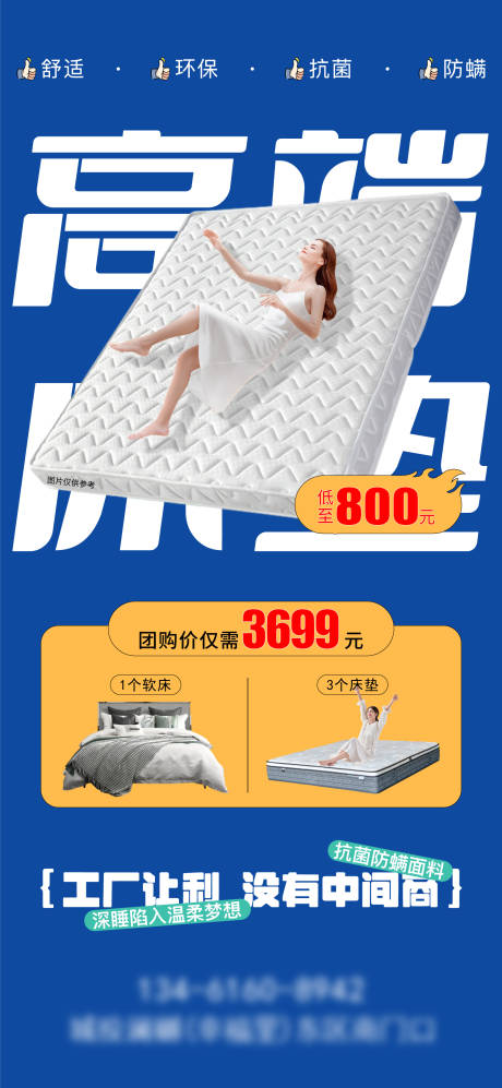 源文件下载【床垫海报】编号：83640030255156791