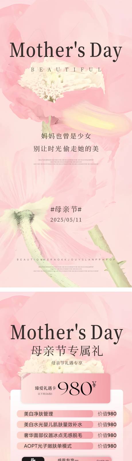 源文件下载【母亲节医美卡项储值邀请函活动海报】编号：70820030441889427