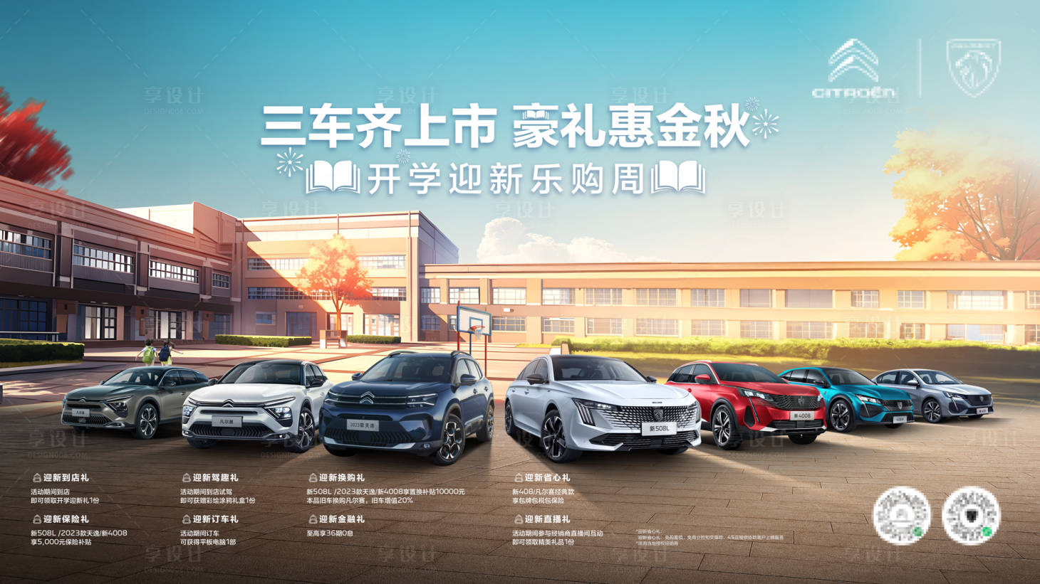 源文件下載【享設計】搜索編號：46220030232413725【汽車KV】