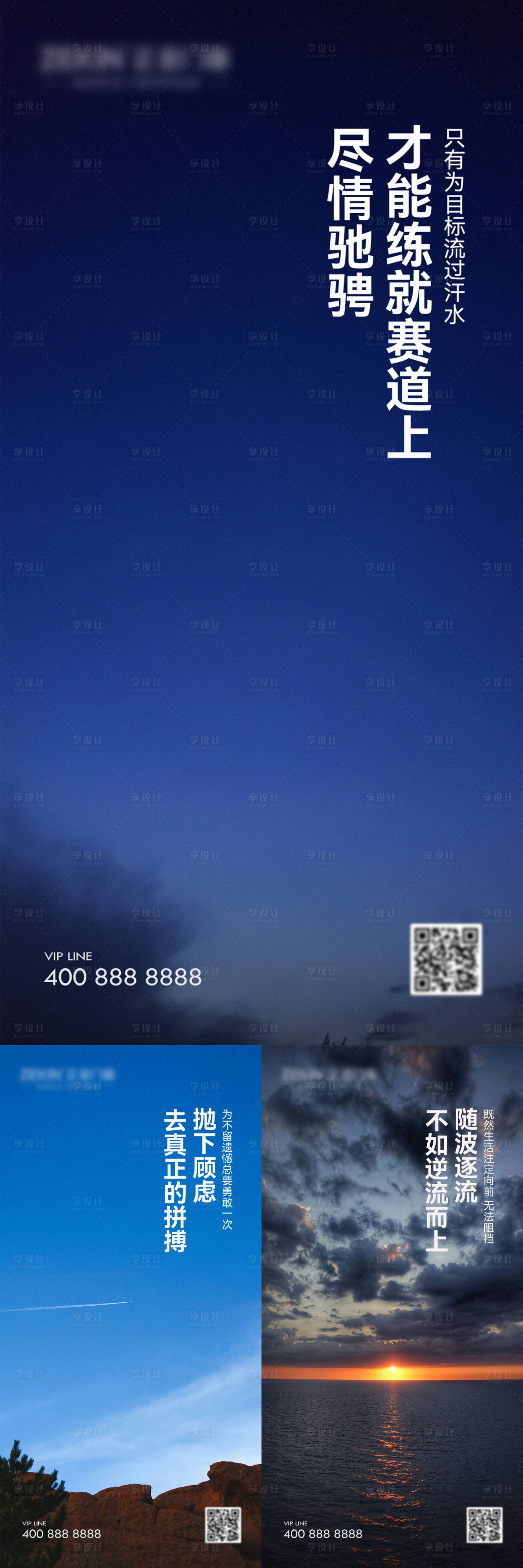 源文件下載【享設計】搜索編號：30580030142112591【早安風景勵志系列海報】