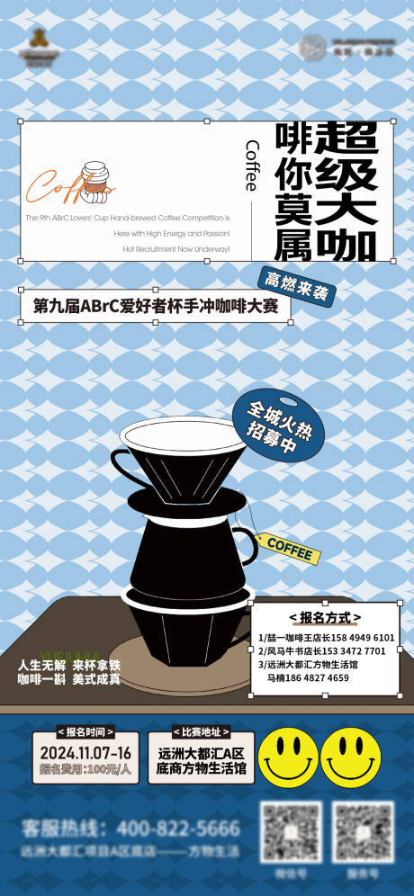 源文件下载【咖啡招募海报】编号：57670029993967688