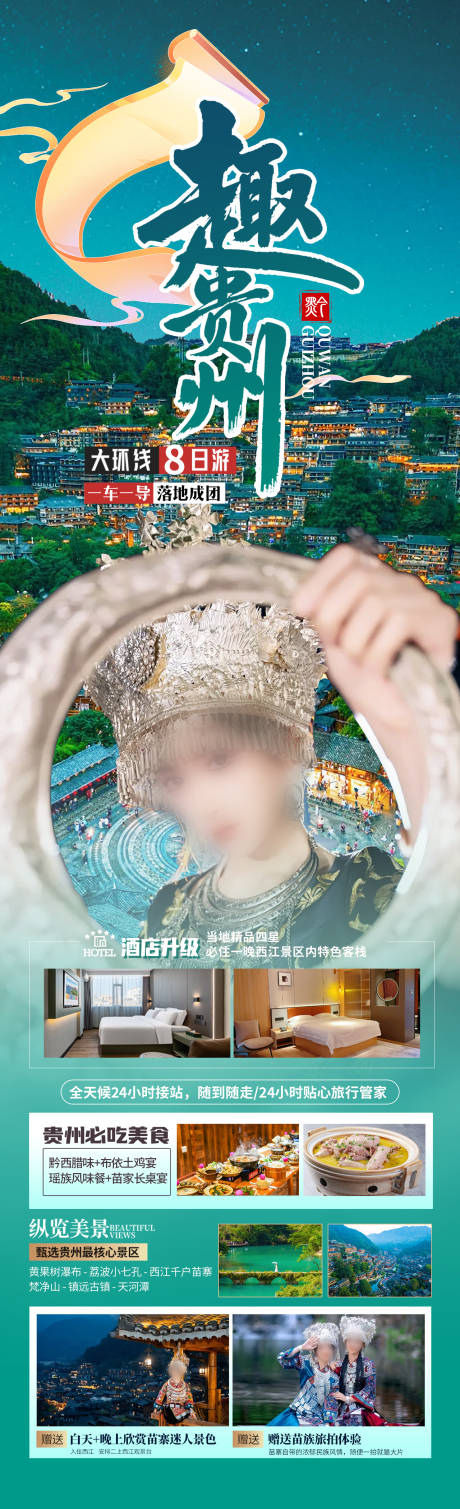 源文件下载【趣贵州】编号：60600030227595195