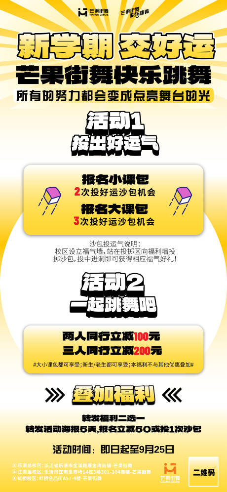 源文件下载【享设计】搜索编号：61060030288975766【街舞街舞活动海报】