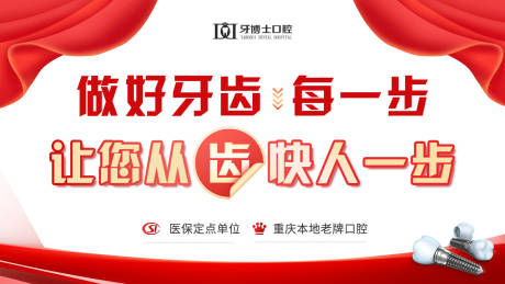 源文件下载【享设计】搜索编号：64100029958889488【种植牙口腔科普海报展板】