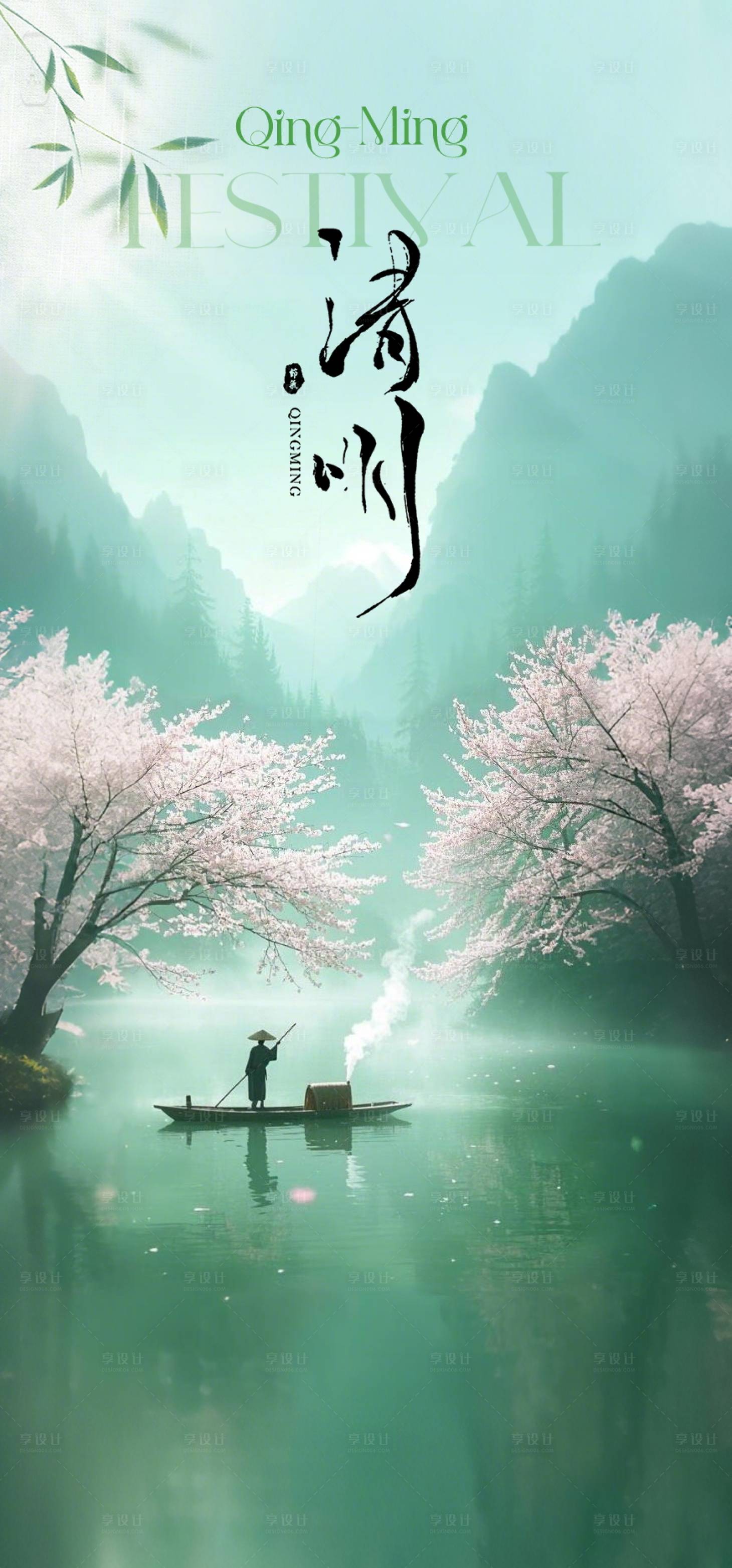 源文件下載【享設計】搜索編號：22990029901026205【清明節海報】