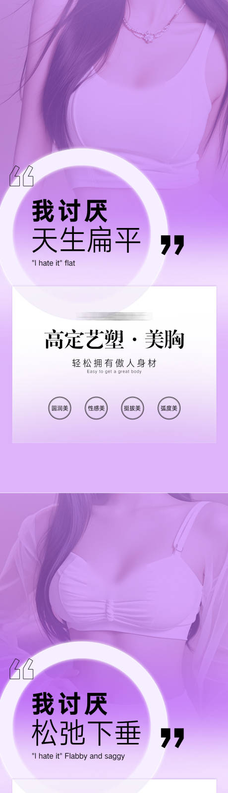 源文件下载【医美隆胸整形系列海报】编号：69510030401689736