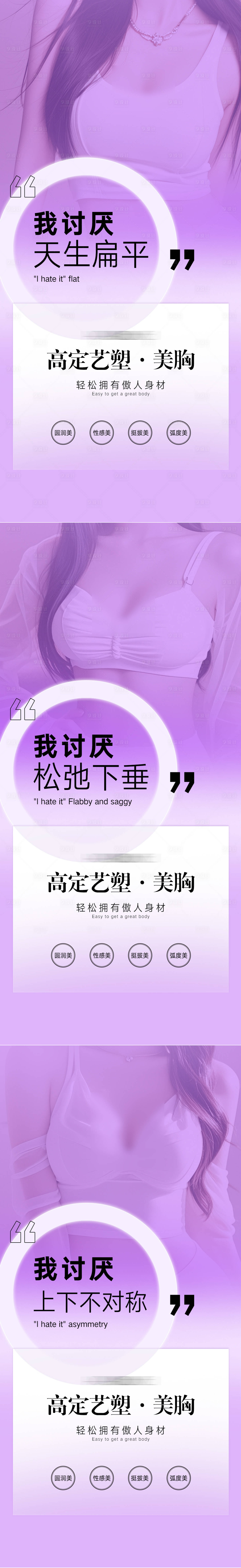 源文件下载【医美隆胸整形系列海报】编号：69510030401689736