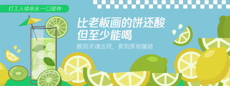 源文件下载【享设计】搜索编号：22080030231659240【柠檬水酸度之老板画饼背景板】