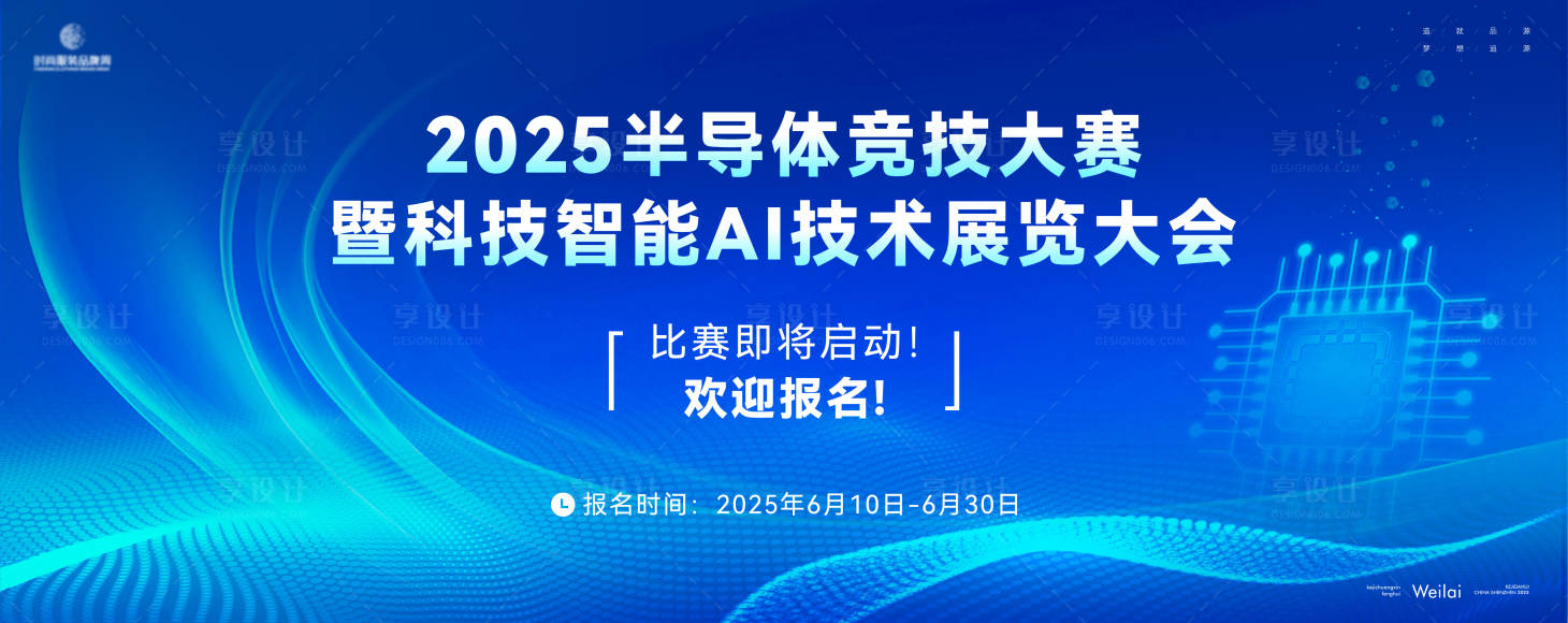 源文件下載【半導(dǎo)體智能科技AI競技大賽主畫面kv】編號：62440030144278048