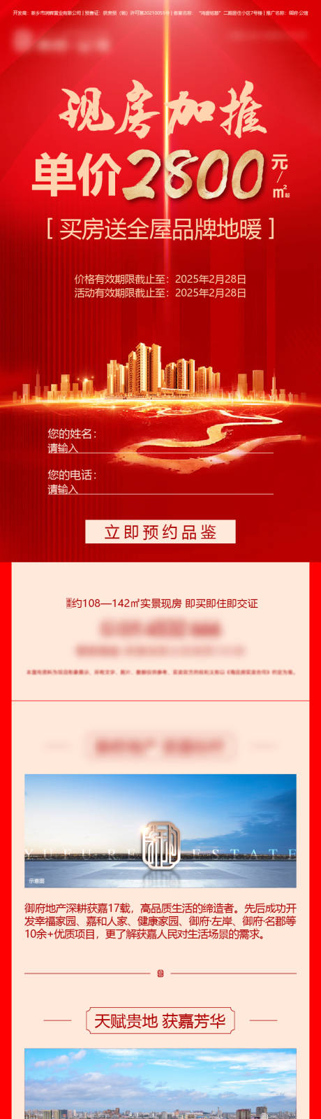 源文件下载【地产现房加推红金价值点长图专题设计】编号：31330030348903396