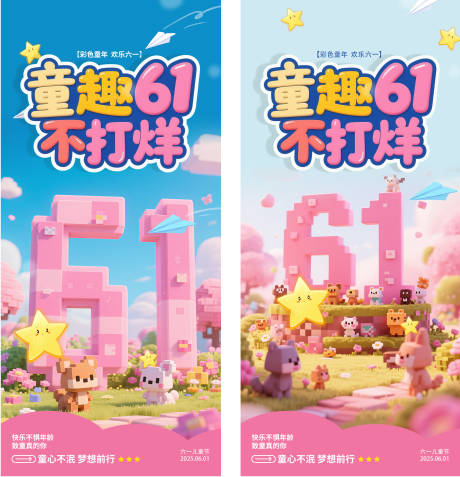 源文件下载【卡通立体六一儿童节海报】编号：25610030051628772
