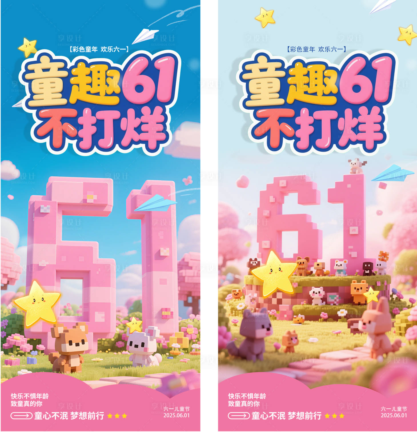 源文件下載【卡通立體六一兒童節(jié)海報(bào)】編號(hào)：25610030051628772