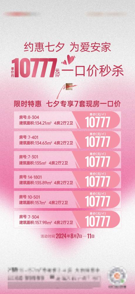 源文件下载【地产海报 】编号：66050030175721740
