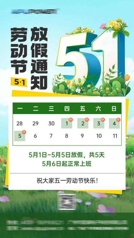 源文件下载【享设计】搜索编号：45400030329435694【五一放假通知】