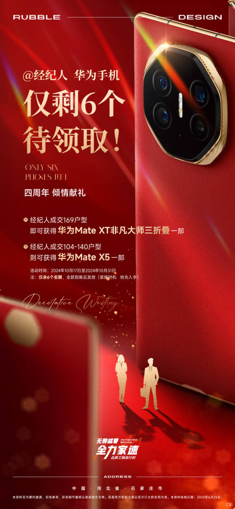 源文件下載【經紀人熱銷海報】編號：24600030141327413