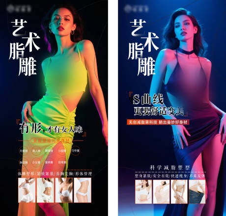 源文件下载【艺术脂雕瘦身】编号：26470030096298351