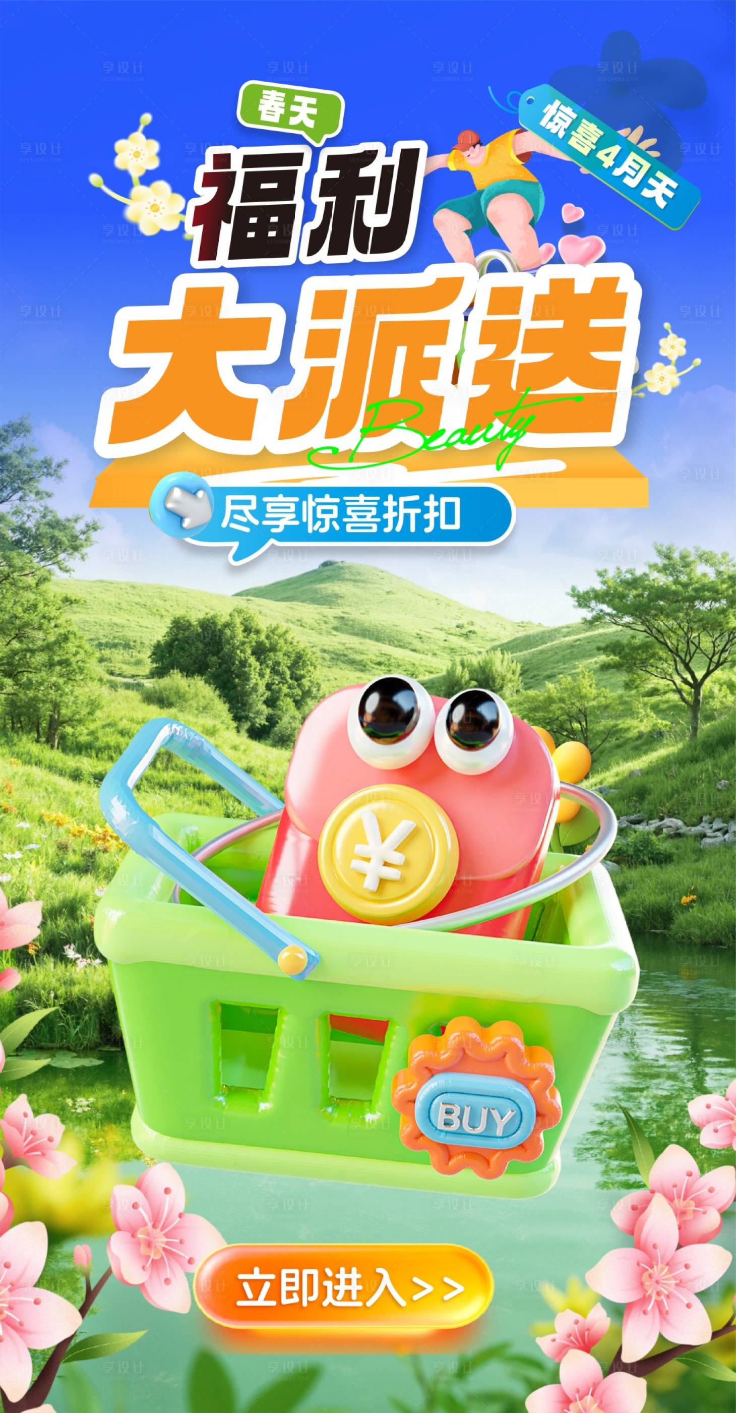 源文件下载【福利大派送海报】编号：39180030057759739