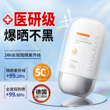 隔离防晒乳主图