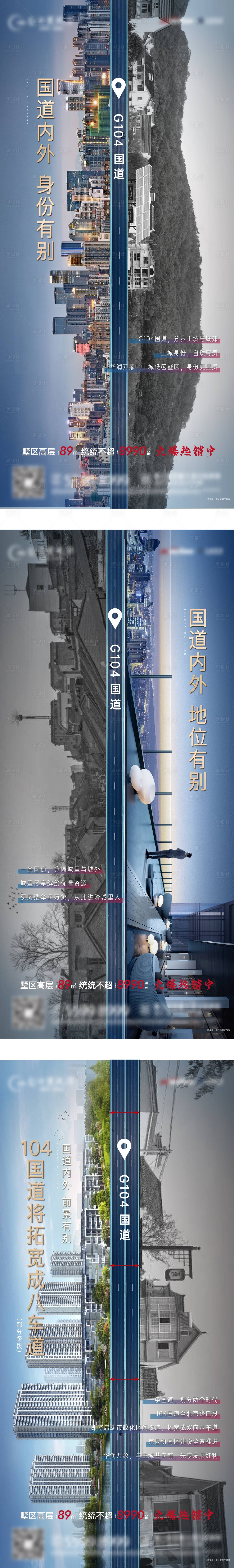 源文件下载【享设计】搜索编号：62090030280896829【国道内外凸显交通资源地产海报系列】