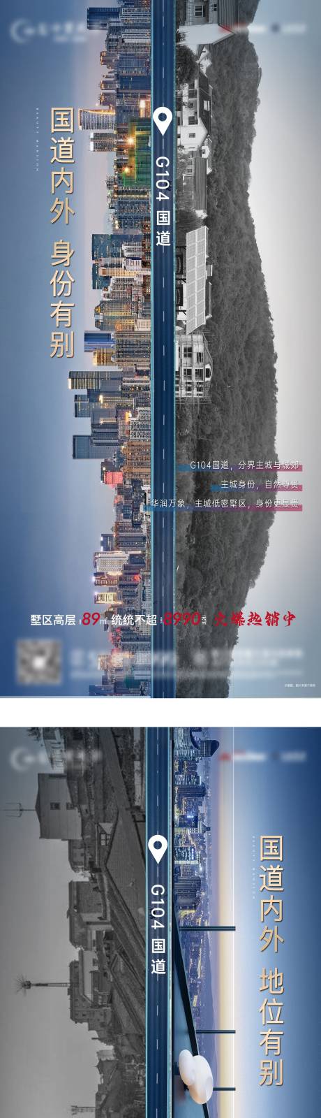 国道内外凸显交通资源地产海报系列