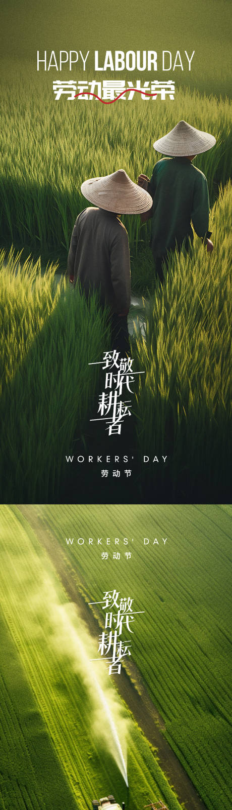 源文件下載【五一國際勞動節海報】編號：86210030058749790