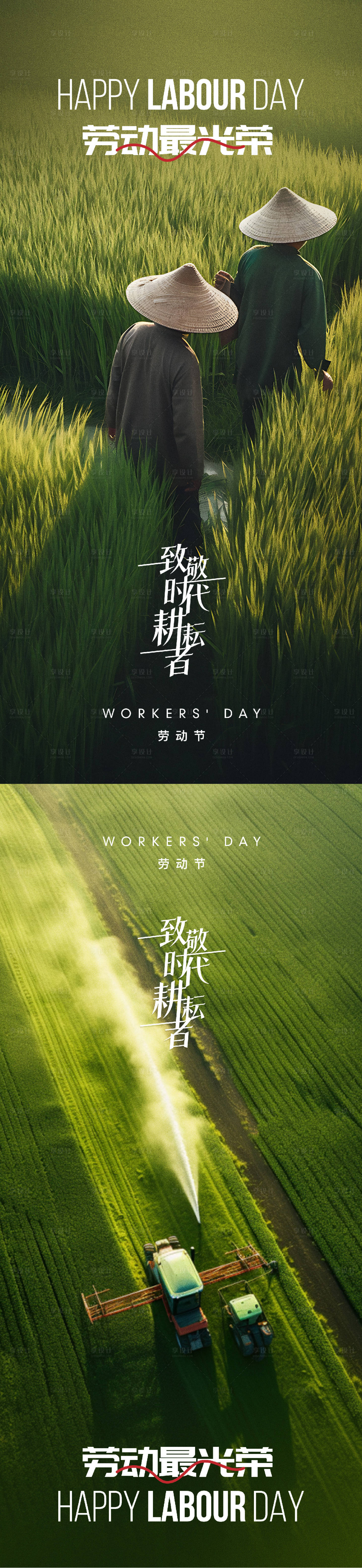 源文件下載【享設計】搜索編號：86210030058749790【五一國際勞動節海報】