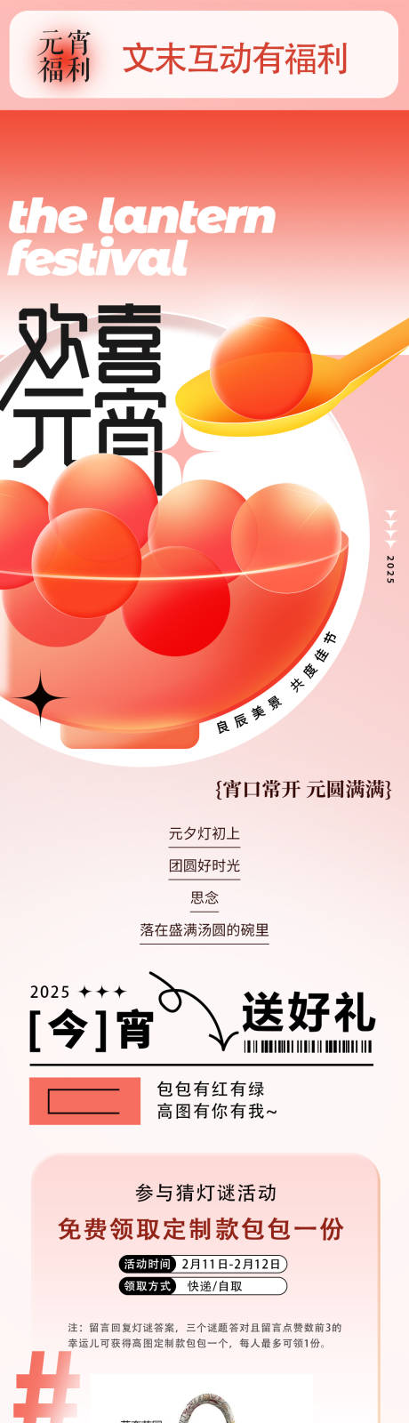 源文件下载【元宵节公众号长图】编号：94960030356052665